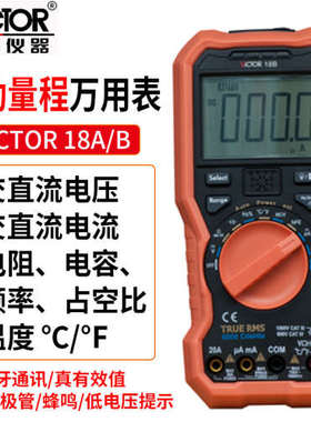 Victor/胜利VC18A/B数字万用表带蓝色通讯功能/自动量程/真有效值