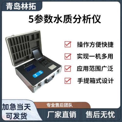LT-105型五参数水质分析仪 泳池浊度/余氯/化合氯/总氯/PH测定仪