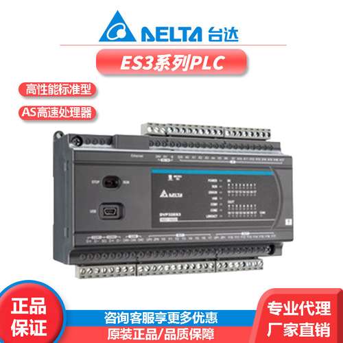 delta台达es3plc可编程控制器DVP32ES311T控制模块工控现货plc