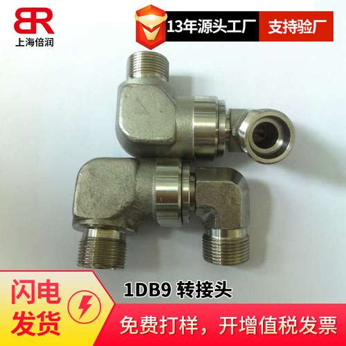 供应90度弯英管螺纹60度锥面密封1DB9 转接头
