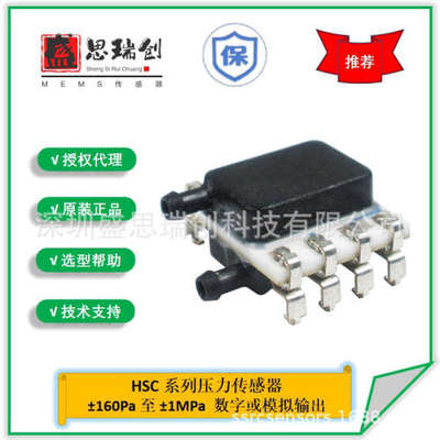 压力传感器HSCMRRD006MD2A3差压±6mbar数字输出Honeywell补偿放