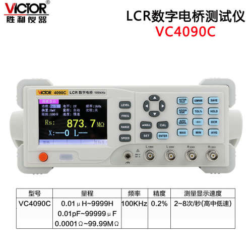 胜利LCR数字电桥测试仪VC4090A/B/C/4091A/B/C/4092A/B/C/D/E测量