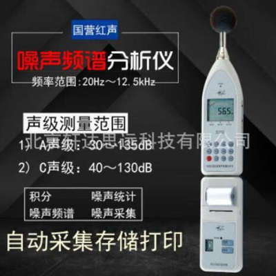 HS6288B频谱分析仪 倍频程声级计 噪音计