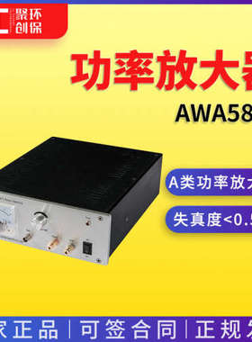 爱华AWA5871型功率放大器