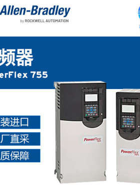 美国Allen-Bradley变频器PowerFlex755