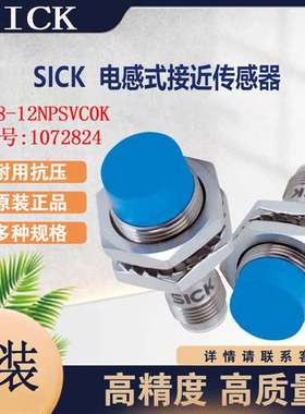 SICK西克非齐平传感器电感式接近开IMB18-12NPSVC0K\t1072824