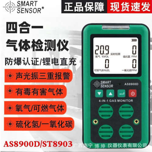 希玛ST8903/AS8900D四合一气体检测仪有毒有害气体氧气硫化氢气体