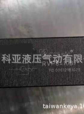 原装CCLair液压阀RVP8-10B/ 单向阀 保压阀 节流阀 CCLair溢流阀