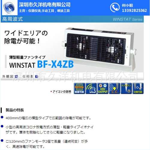 日本SSD送风型除静电风扇BF-X2MC