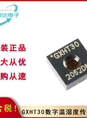 GXHT30C 带膜数字温湿度传感器芯片DFN8 模块i2C GXHTC3C 原装