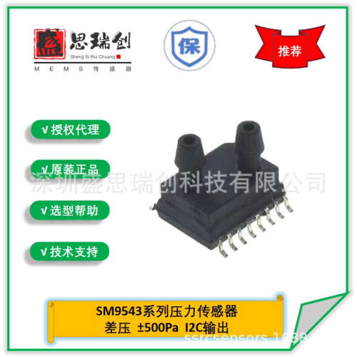 SMI压力传感器SM9543-005M-D-C-3-S数字输出±500pa差压±5mbar