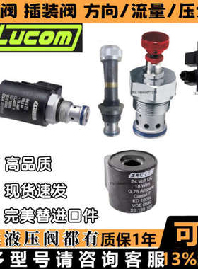 意大利flucom比例电磁阀插装阀单向调压力流量阀节流EDT ECD EPP