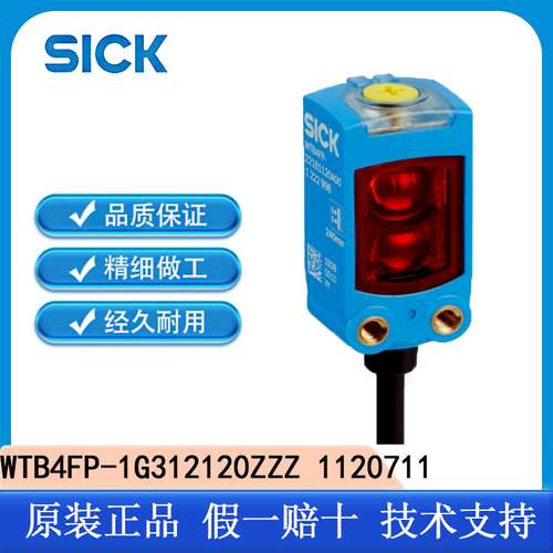 SICK西克W4系列WTB4FP-1G312120ZZZ 1120711漫反射光电传感器