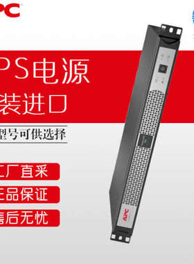 德国  APC Smart-UPS SCL500RMI1UNC 多型号 可询价