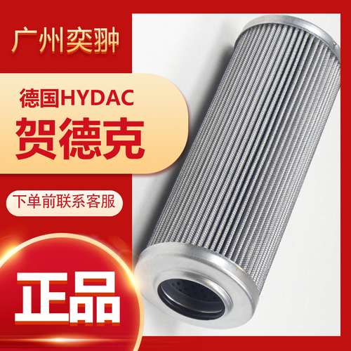 HYDAC贺德克滤芯0110 D 020 ON德国品牌原装