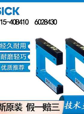 德国SICK西克WF15-40B410      6028430槽形传感器金属U型