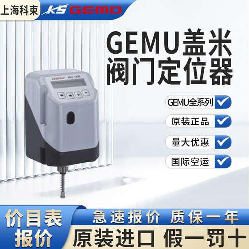 GEMU 1436 DPZ1PA010001S01 | 88253886阀门定位器德国盖米