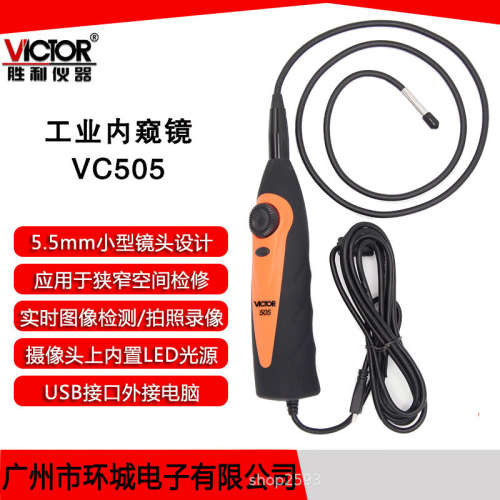 Victor/胜利 工业内窥镜VC505手电筒内窥镜管道摄像带USB电脑接口