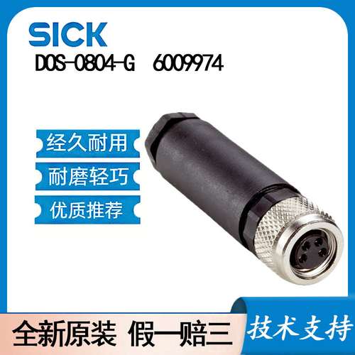 德国SICK西克DOS-0804-G    \t6009974插头和电缆螺纹接线端