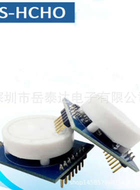 DS-HCHO甲醛检测传感器 甲醛传感器攀藤PLANTOWER 甲醛传感器模块