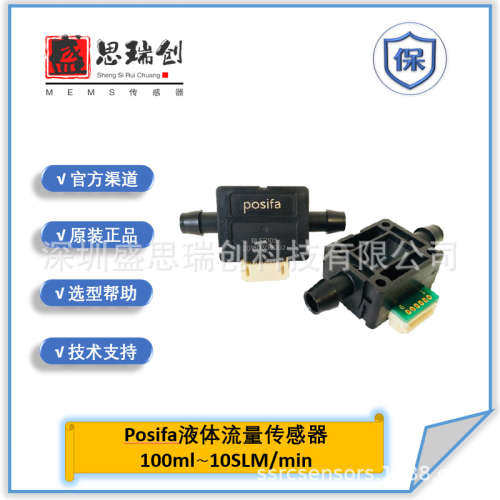 PLF2135热电偶检测0~10SLM模拟数字I2C输出液体流量传感器Posifa