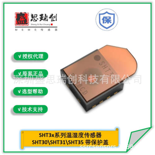 温湿度传感器SHT31-DIS-P2.5kS盛思锐Sensirion数字输出带保护盖