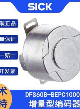 SICK西克DFS60B-BEPC10000订货号1036776增量型编码器盲孔空心轴