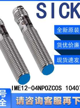 德国SICK原装正品IME系列IME12-04NPOZC0S 1040752电感式接近开关
