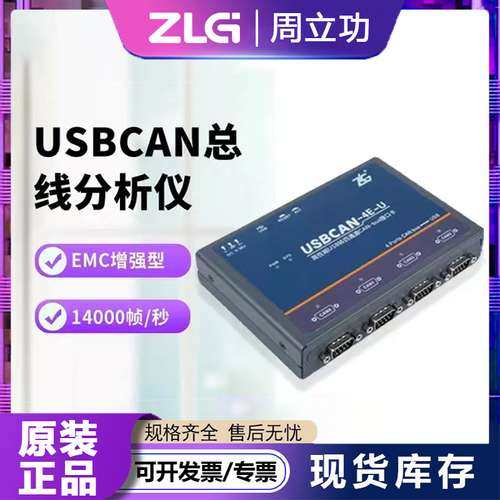 ZLG周立功USBCAN盒汽车CAN总线分析仪致远USBCAN 2E U 4E/8E MINI
