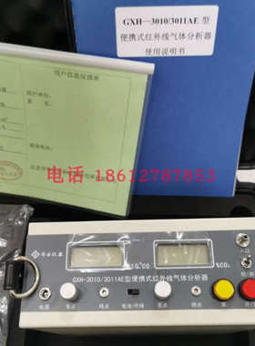 北京华云GXH-30103011AE CO/CO2一氧化碳/二氧化碳二合一分析仪