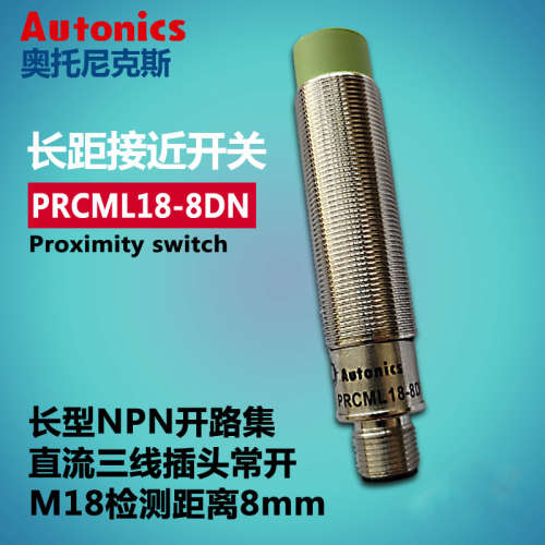奥托尼克斯接近开关PRCML18-8DN接近开关NPN 检测距离8MM