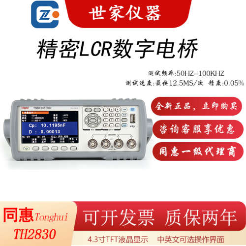 常州同惠TH2830LCR数字电桥高性能紧凑型LCR数字电桥现货