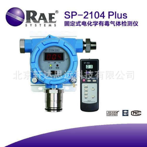 华瑞SP-2104PLUS有毒气体报警器  气体探测器 气体检测仪SP-2104