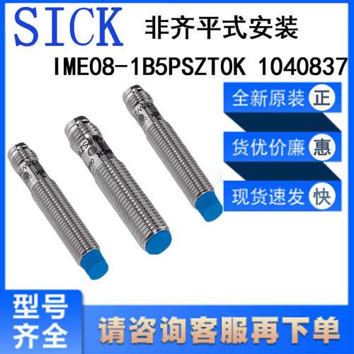 西克SICK电感式接近开关非齐平式短小型IME08-\t1B5PSZT0K\t10408