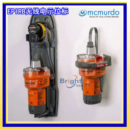 McMurdo E8船用应急示位标 无线电示位标 英国马克默多原装E5升级