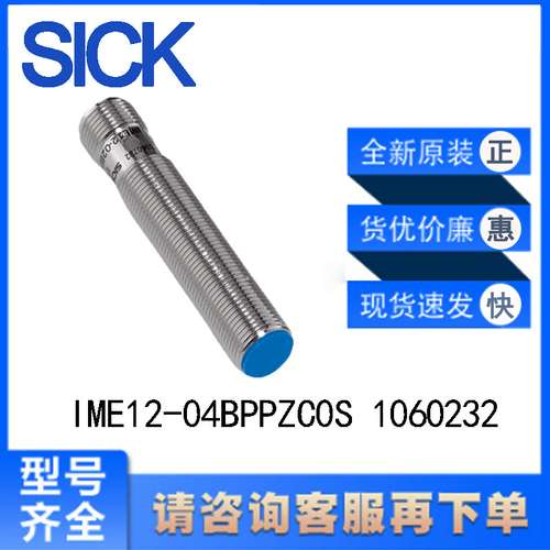 SICK西克IME12-04BPPZC0S 1060232电感式接近传感器标准结构形式