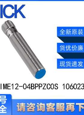SICK西克IME12-04BPPZC0S 1060232电感式接近传感器标准结构形式