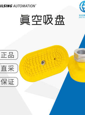 德国 BILSING 工厂直采 真空吸盘 弹性 高吸力 椭圆形PF系列