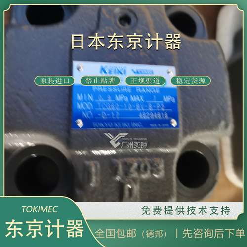东京计器溢流阀TCG50-06-FV-P2-T-17-SH原装进口TOKIMEC