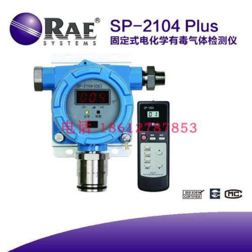 华瑞SP-2104PLUS有毒气体报警器 气体探测器 气体检测仪SP-2104