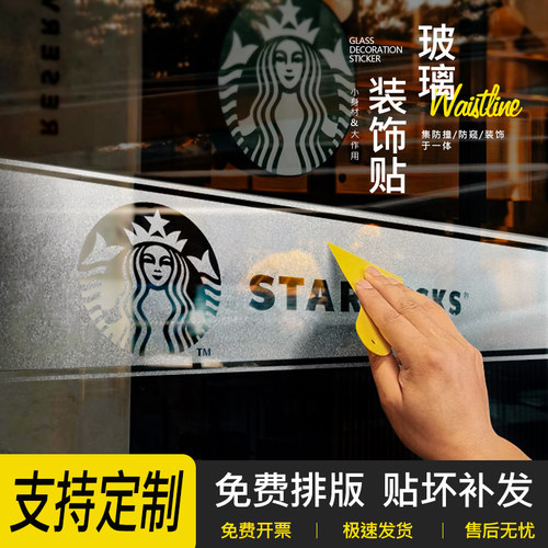 玻璃门腰线贴公司办公室广告定制