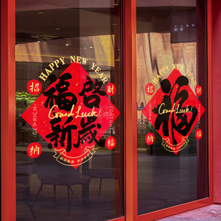新年装饰窗花元旦节日2026福字静电玻璃门窗贴纸春节场景布置氛围