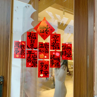 2026新年福字对联静电玻璃门窗花贴纸装饰橱窗户场景氛围布置门贴