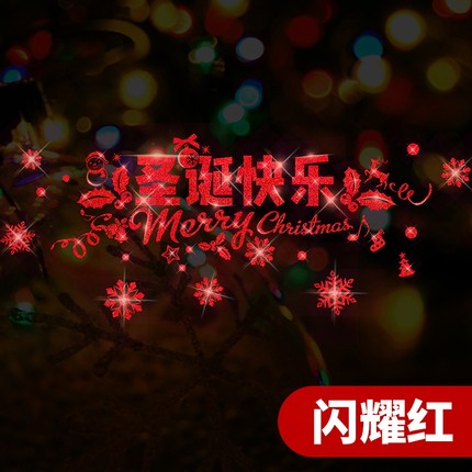 圣诞节商场店铺橱窗墙贴纸新年店面玻璃门贴装饰场景布置金色窗贴