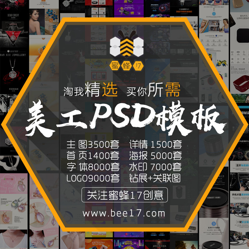 淘宝美工设计素材大全ps设计师电商首页模板主图详情页设计模板