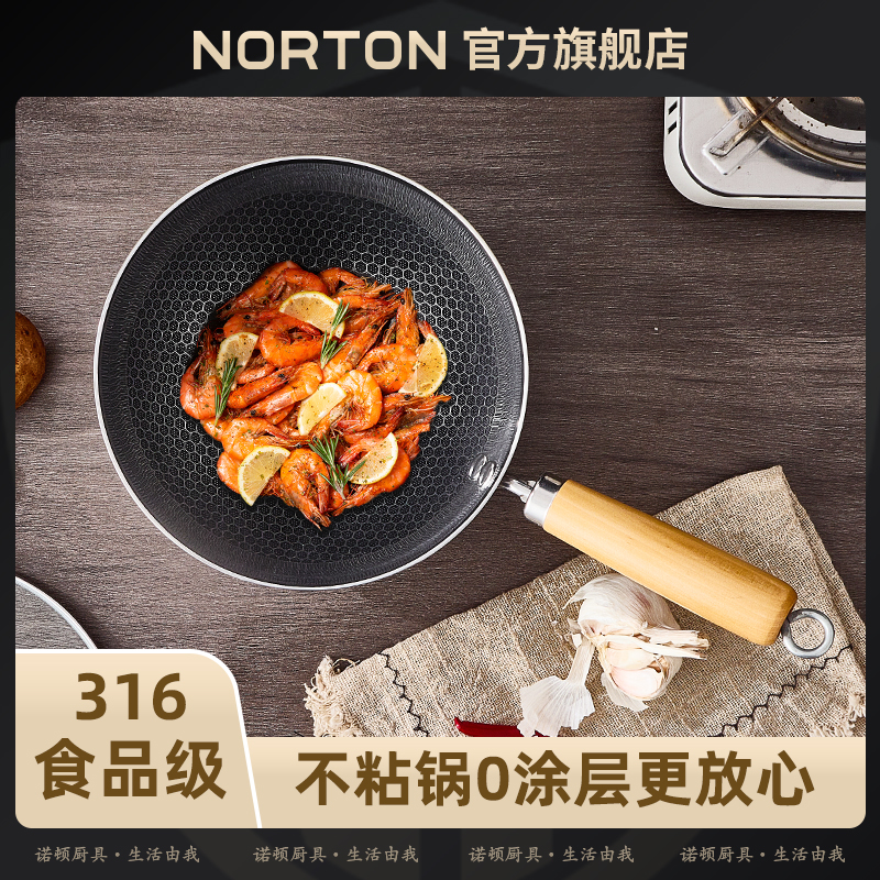 【多用不沾】诺顿316小炒锅奶锅