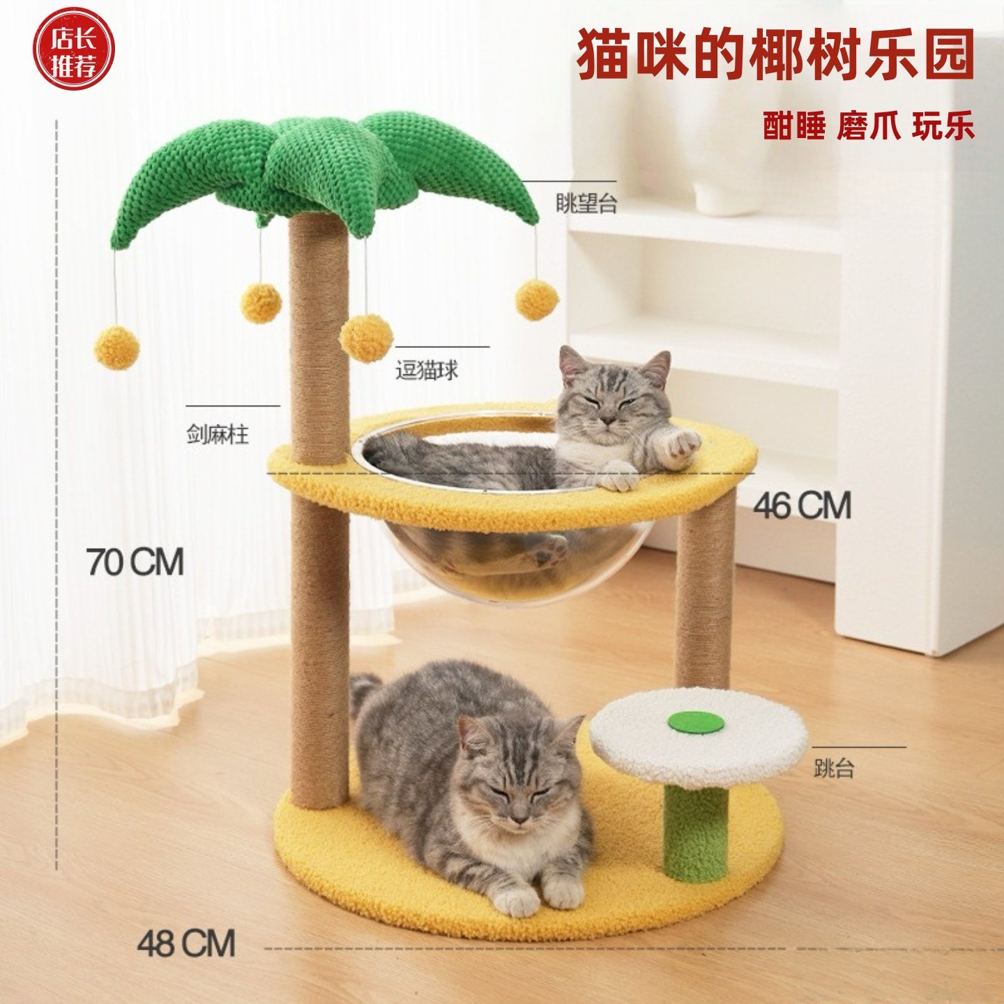 猫爬架太空舱猫窝三合一小户型家用剑麻不占地猫咪抓椰树