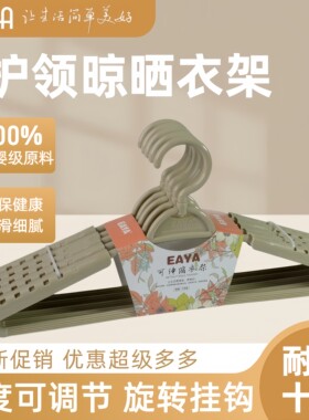 EAYA可伸缩旋转衣架收纳整理架