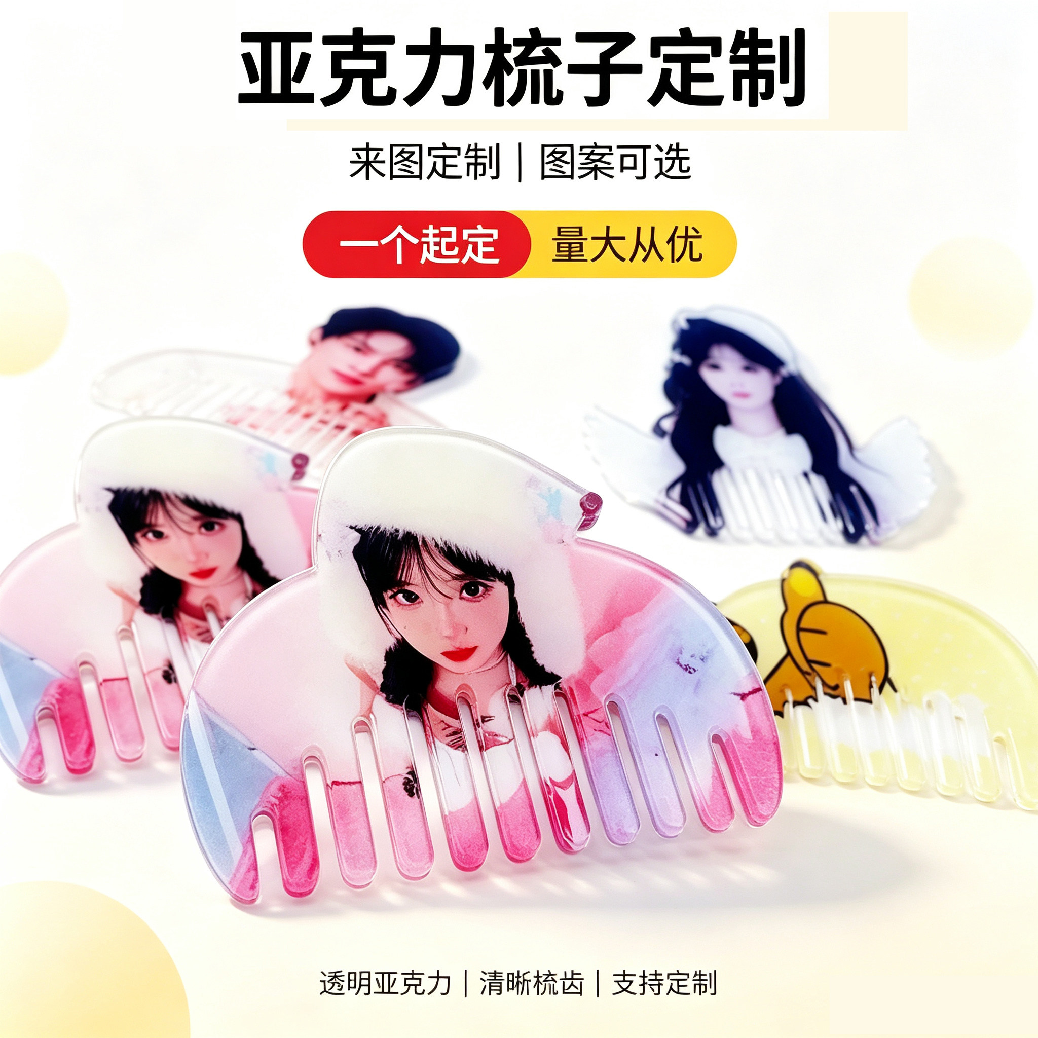 明星周边亚克力创意梳子随身携带图片