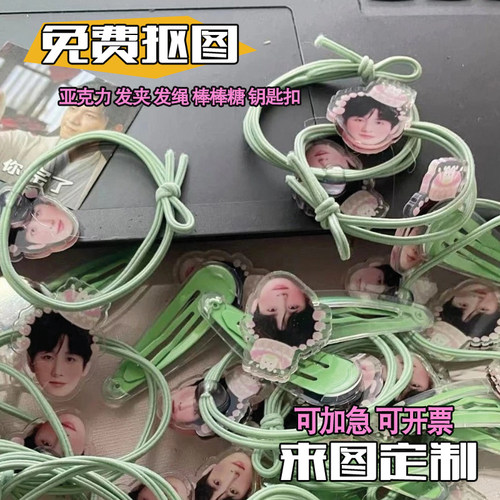 亚克力发夹情侣明星周边应援